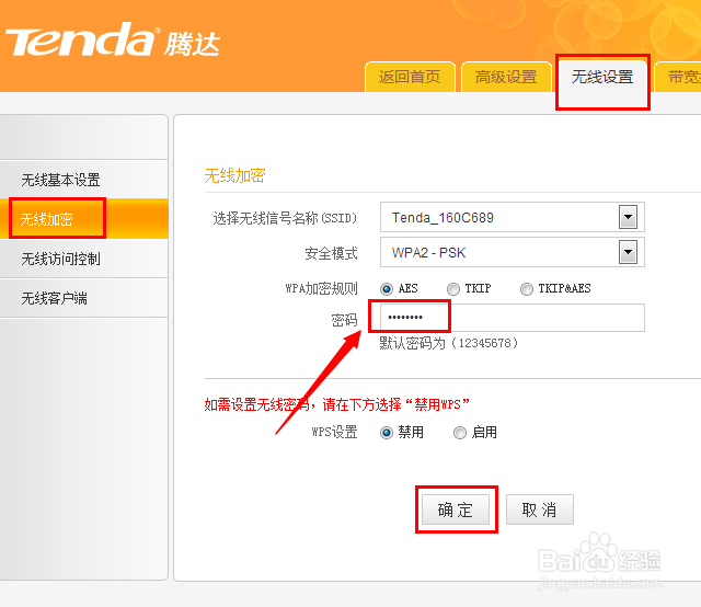 无线路由器wifi密码怎么修改