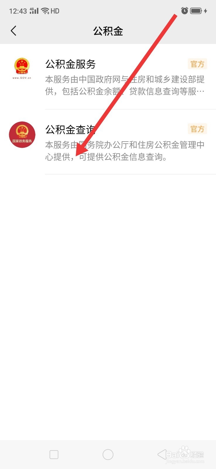 如何在微信上查询公积金