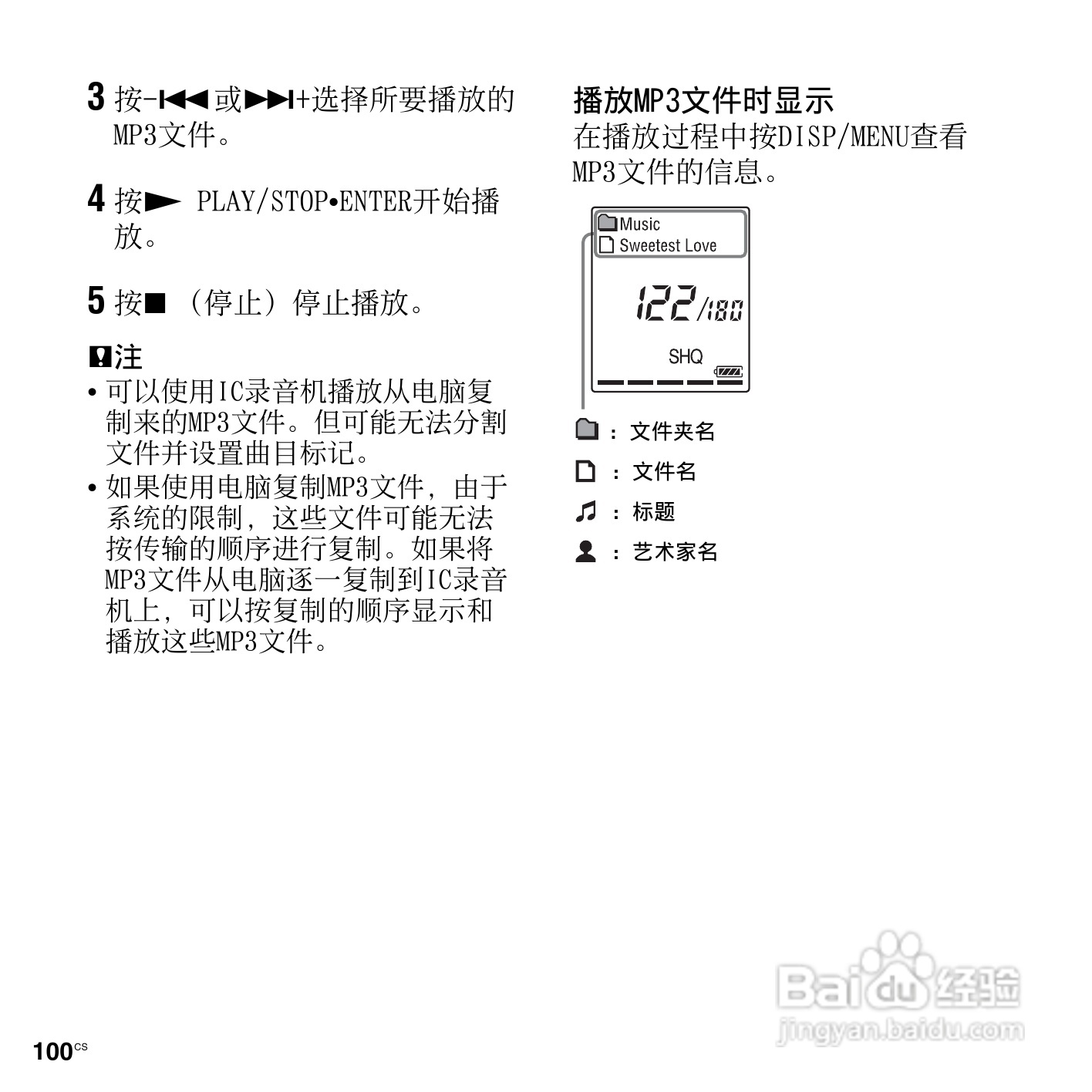 索尼ICD-PX312M数码录音棒使用说明书:[10]