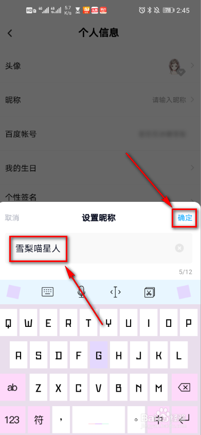 百度网盘如何修改昵称？