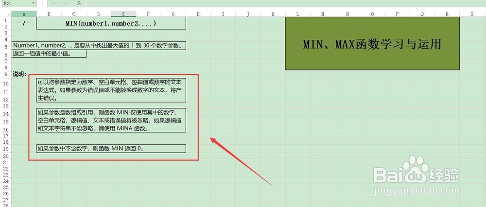 细致讲解execl中MIN、MAX函数含义与运用