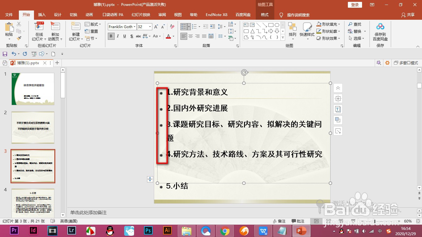 PPT如何将文本框中的项目符号去掉？