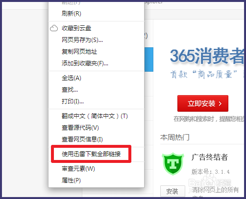 如何导出360极速浏览器的扩展/插件