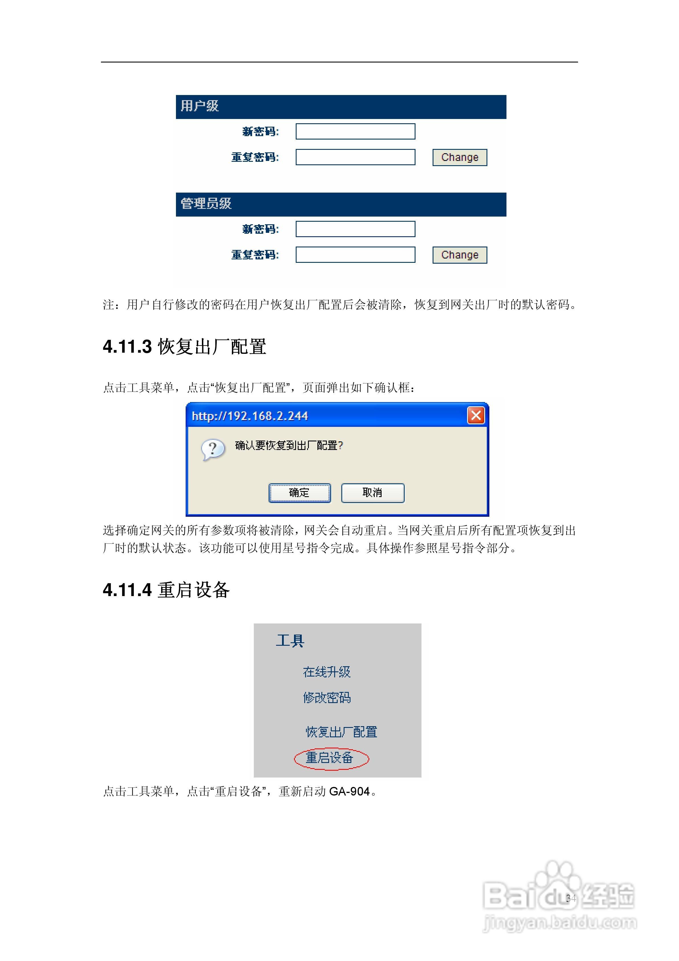 GA-904模似数字适配器用户说明书:[4]