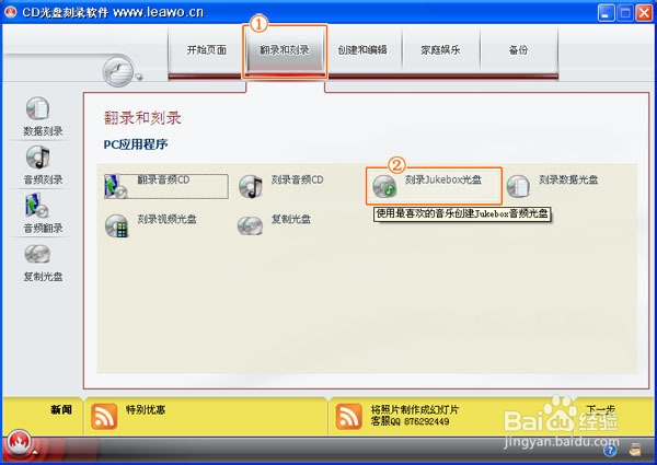 如何制作Jukebox音频CD
