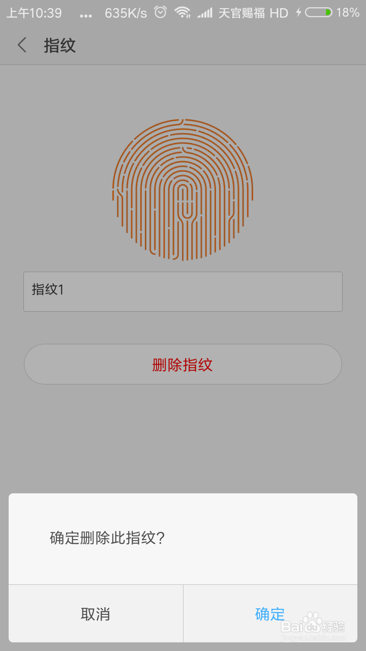 小米手机如何设置指纹锁,添加删除指纹