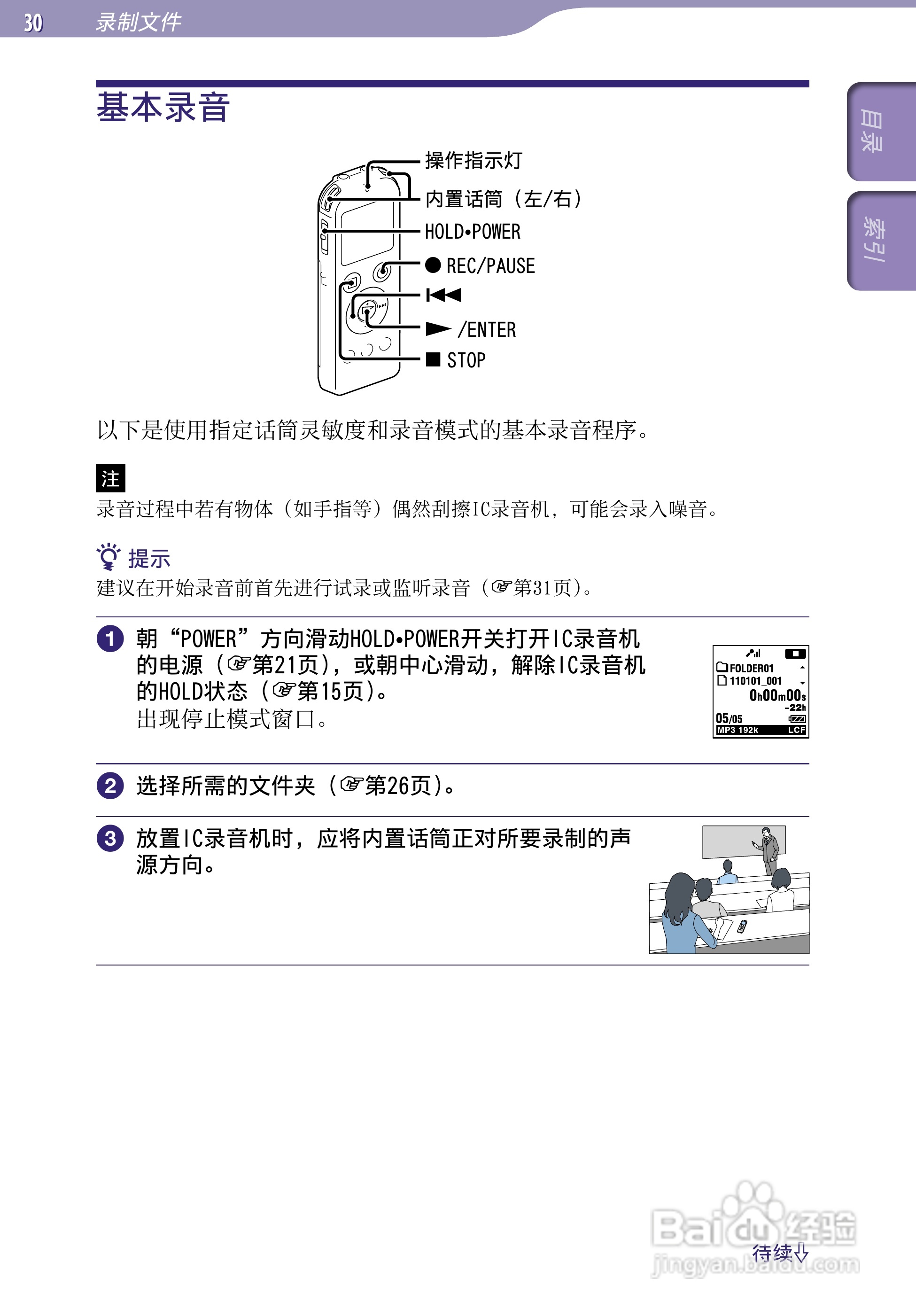 索尼ICD-UX523F数码录音棒使用说明书:[3]