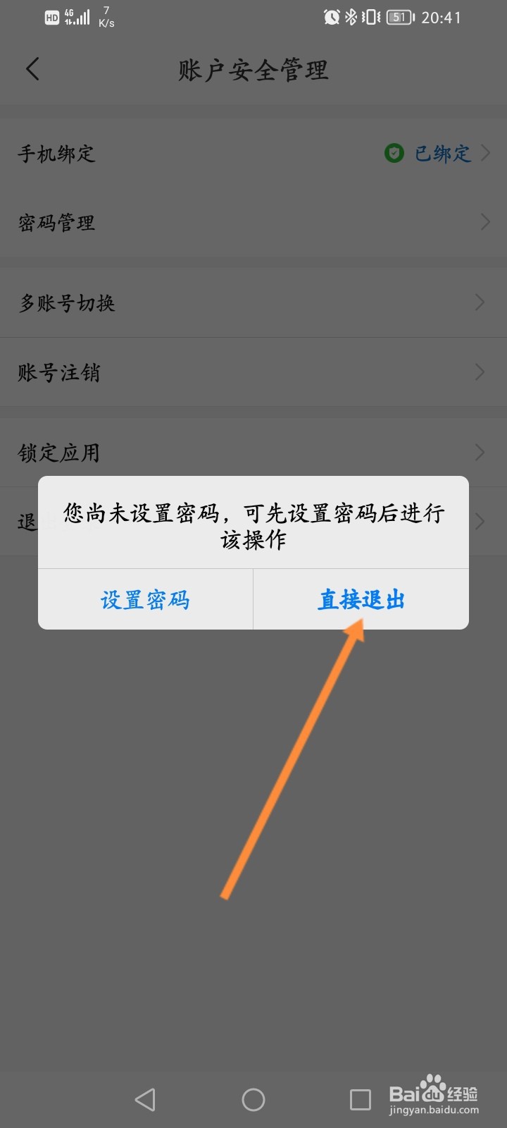 有聊软件怎么退出登录