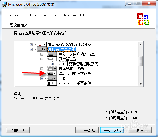 Microsoft Office安装过程：[1]2003版