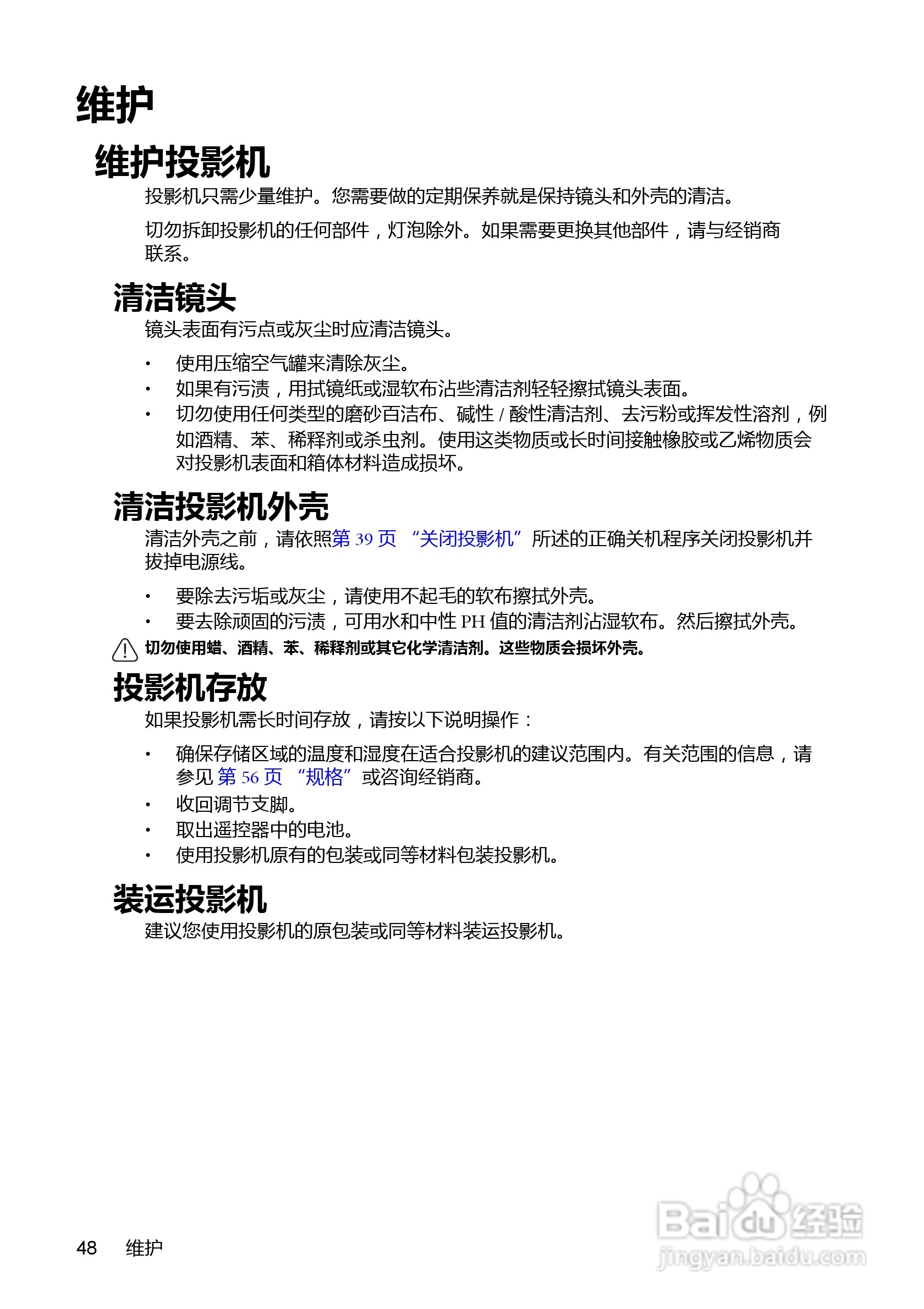 明基MP776ST投影机使用说明书:[5]