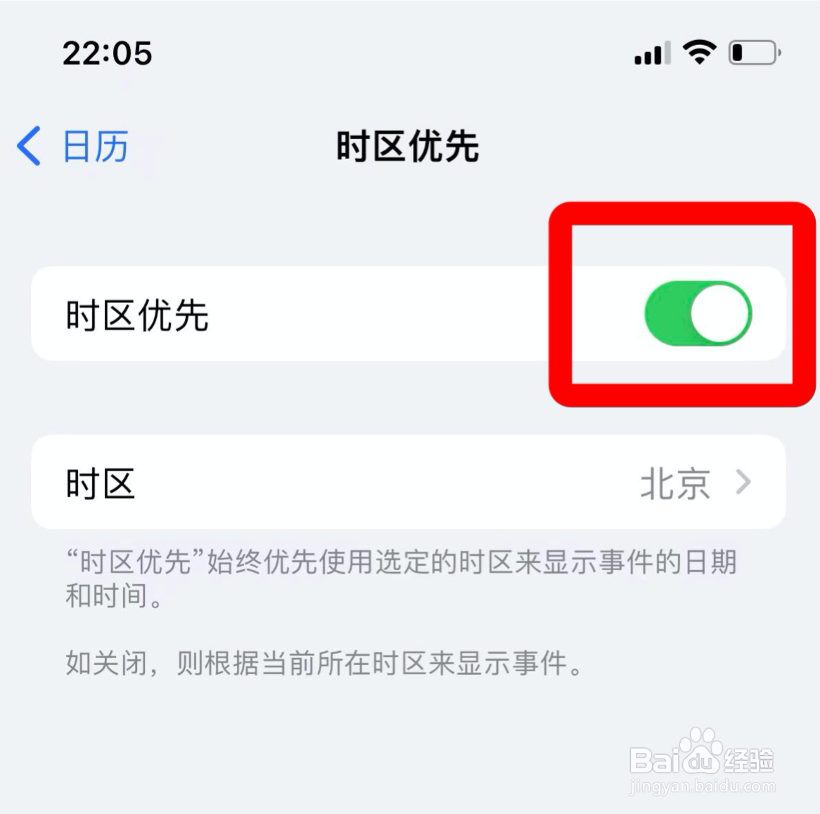 iphone日历如何设置时区优先