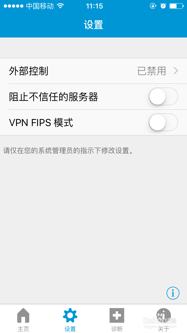 iPhone手机cisco anyconnec怎么设置?详细教程