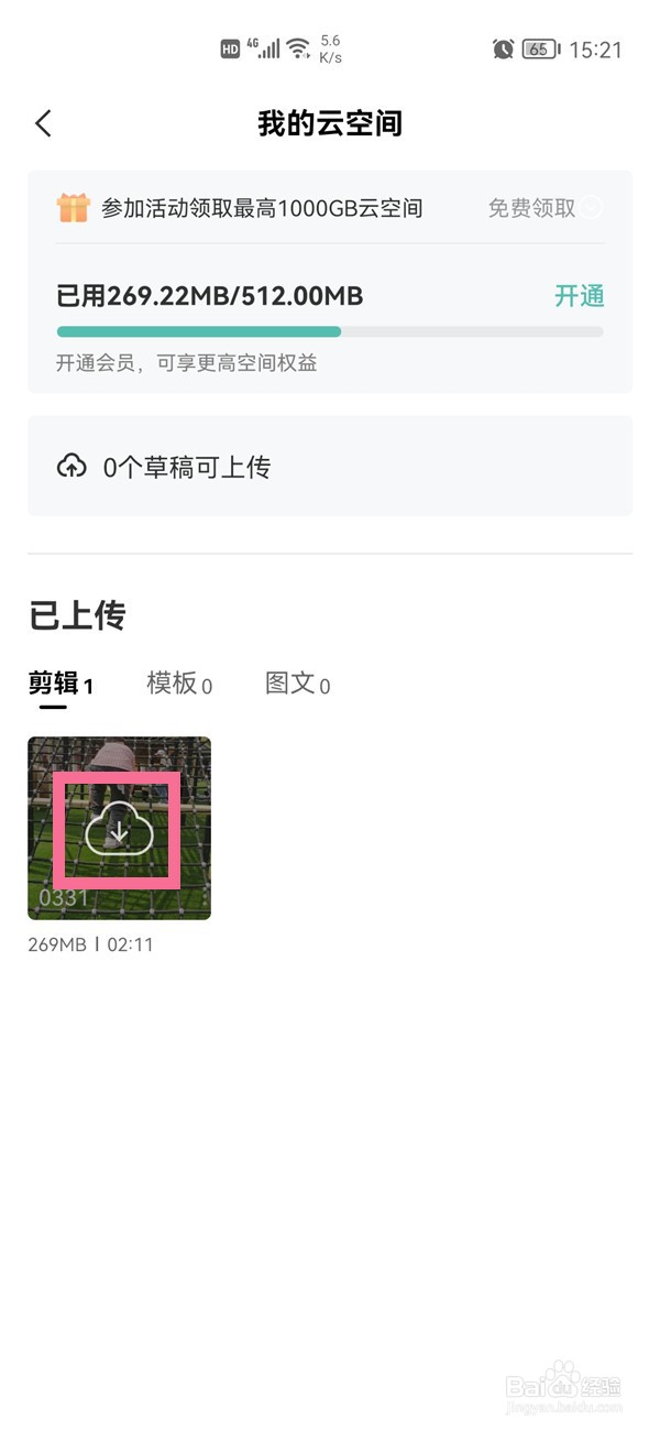 剪映删除的视频在哪里找回