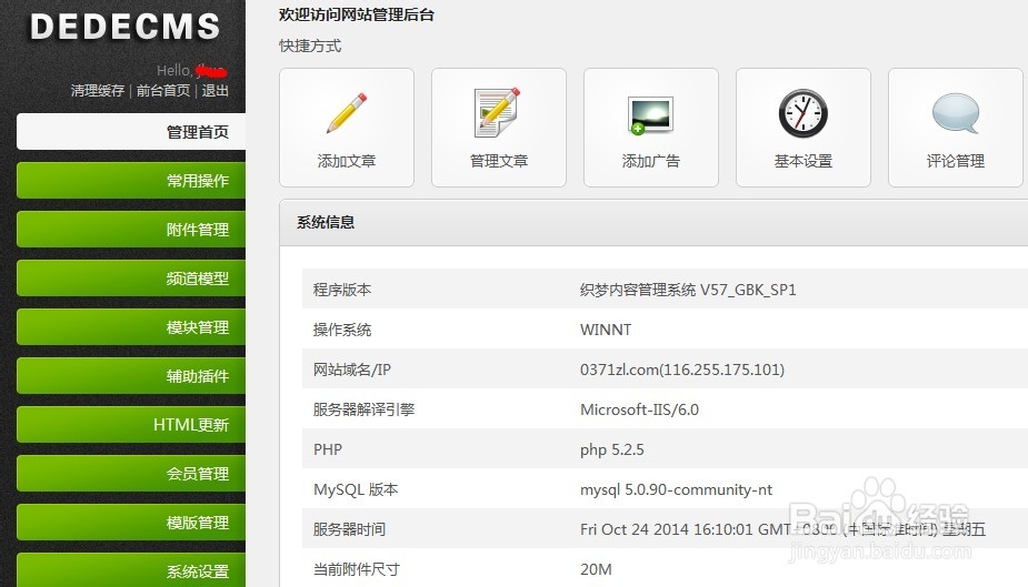 dede如何进行广告设置