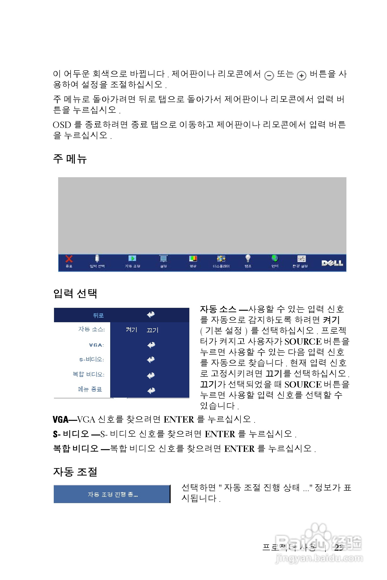 DELL Dell 2400MP Projecto投影机说明书:[35]