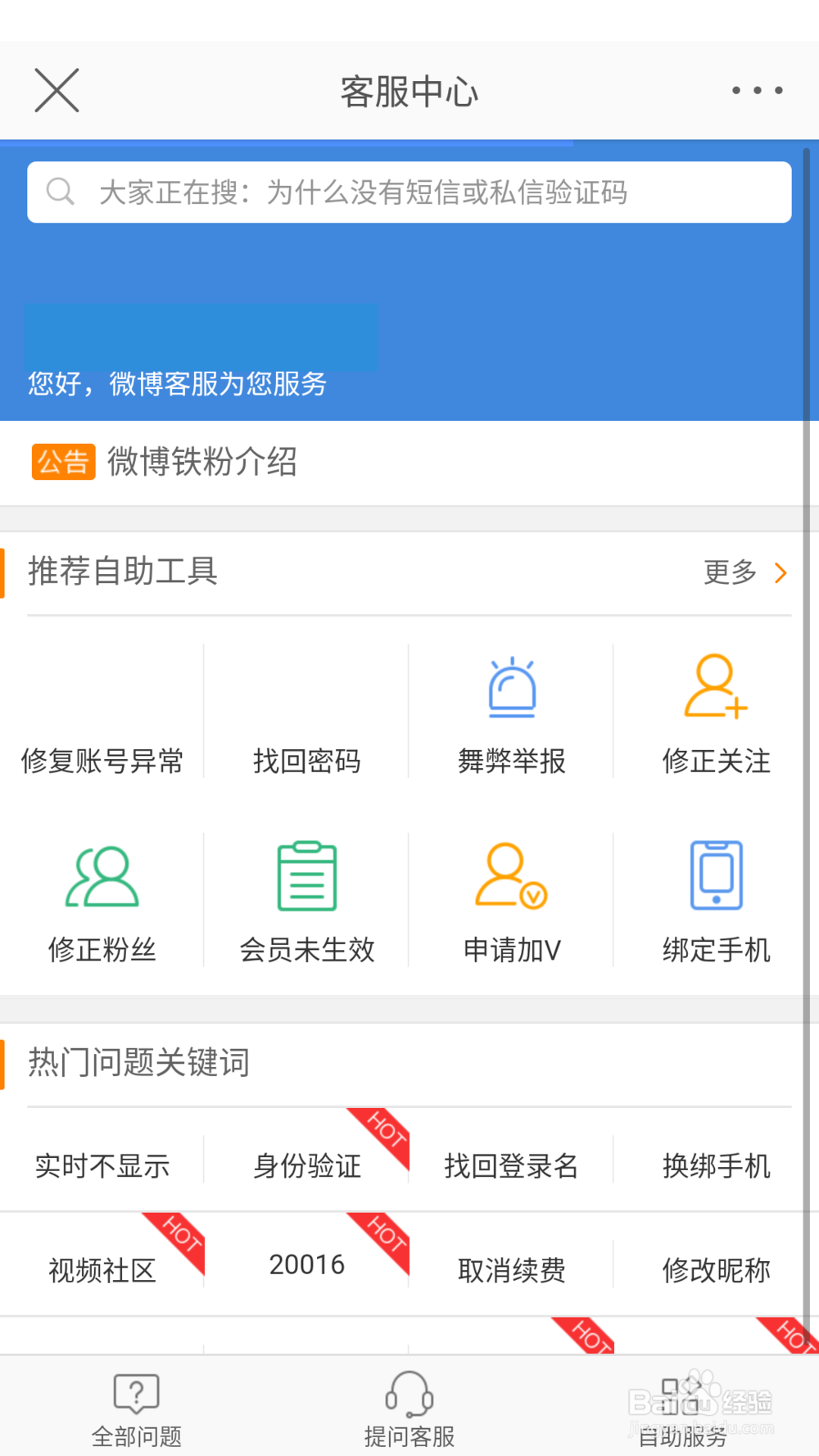 微博怎么联系客服