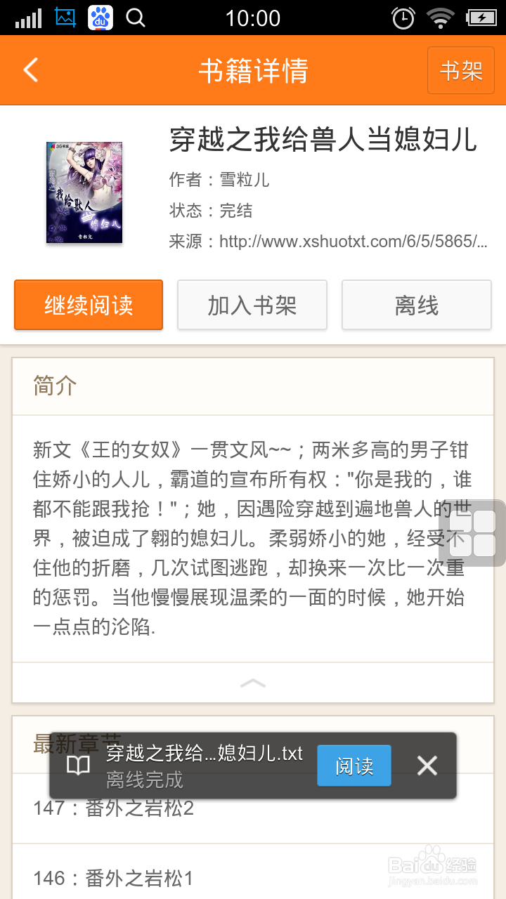怎么用手机百度下载小说：[1]下载离线小说