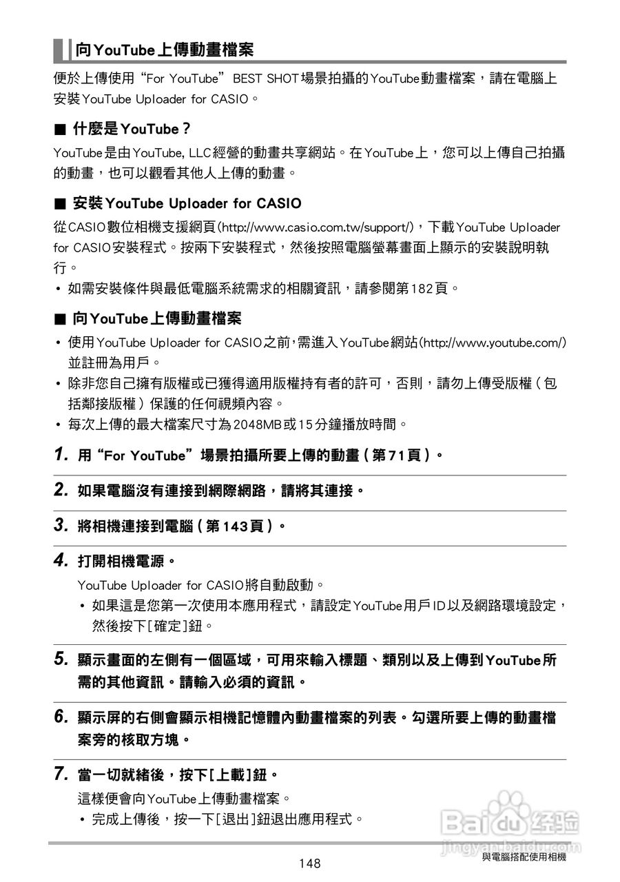 卡西欧 EX-ZR200(繁体中文)数码相机说明书:[15]
