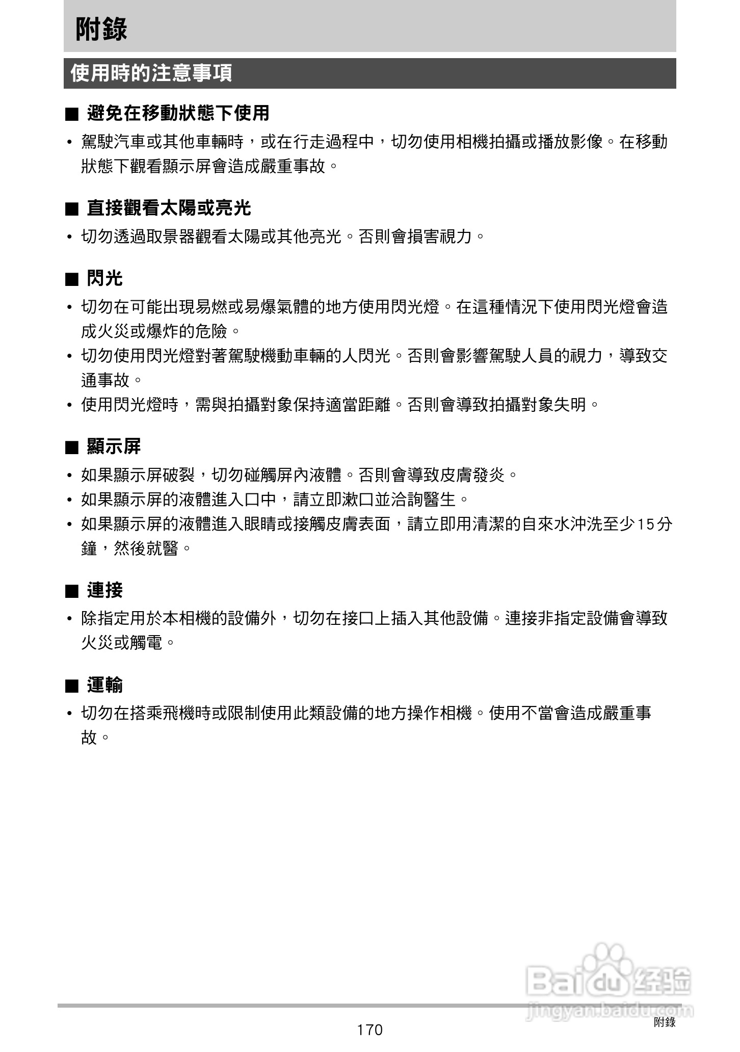 卡西欧 EX-ZR200(繁体中文)数码相机说明书:[17]