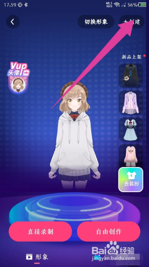 必剪如何创建虚拟形象？