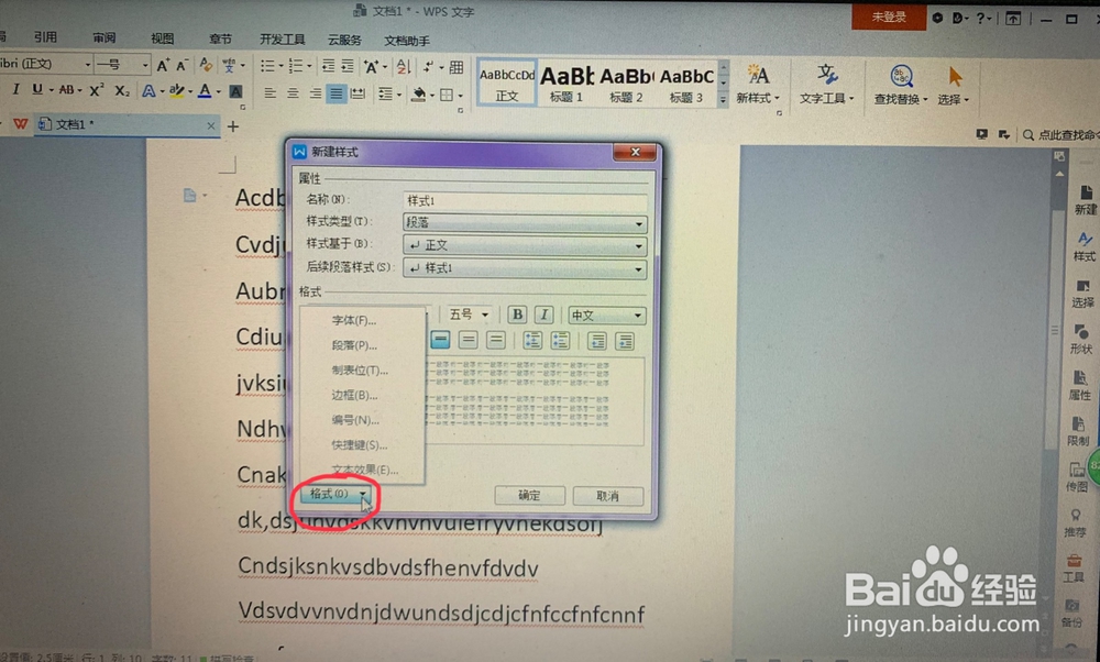 WPS文字中如何新建段落样式？
