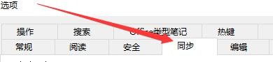 如何设置为知笔记显示同步结果提醒