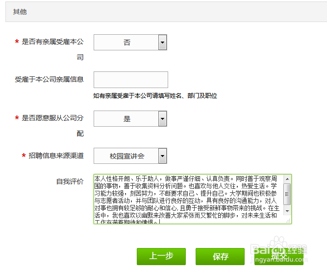 平安银行校园招聘网申流程_指导(图解)