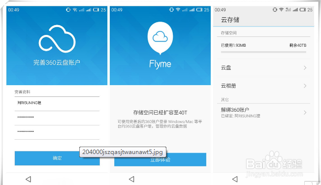 怎样使用Flyme云存储