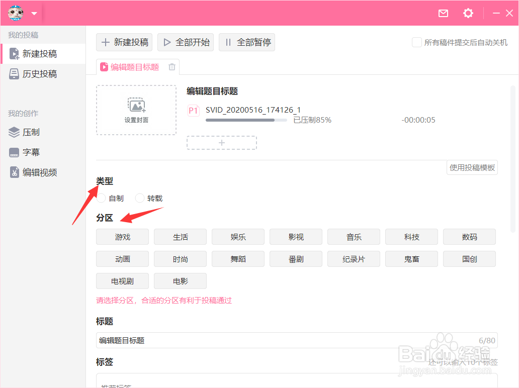bilibili如何上传视频