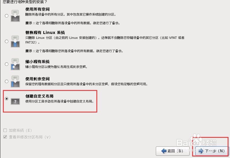Linux资料 CentOS安装