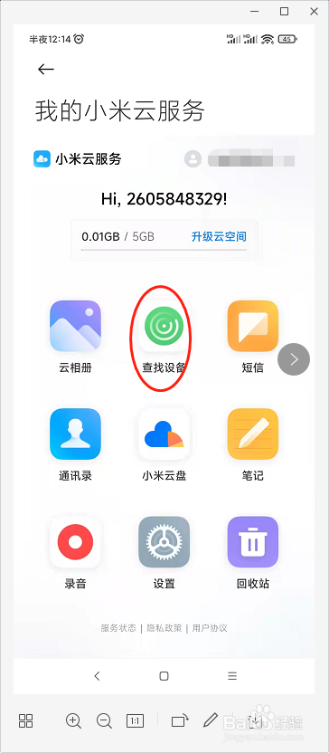 黑鲨手机4SPro的查找设备怎么使用呢？