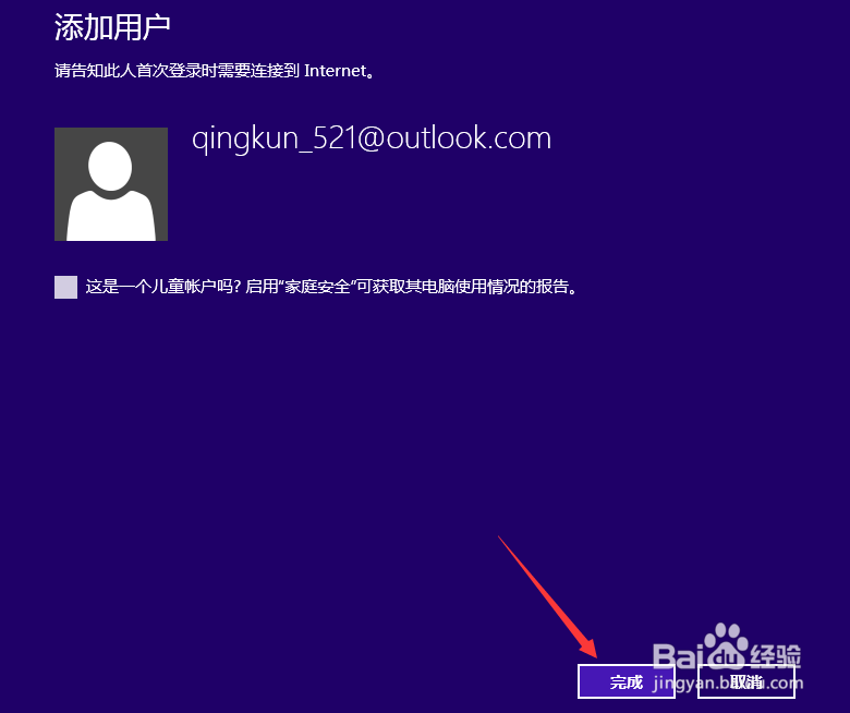 如何给win10系统添加账户