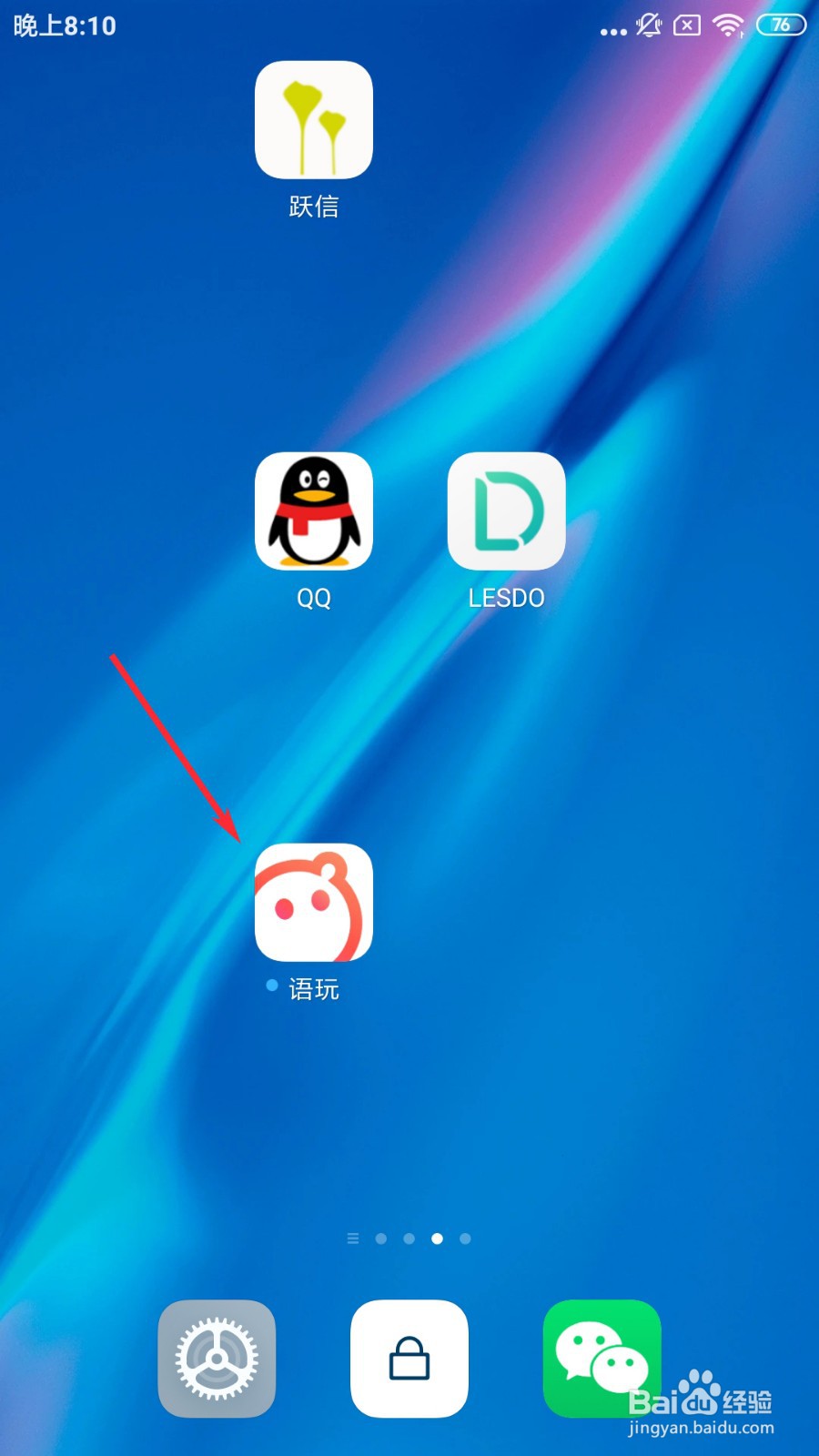 语玩如何删除账号