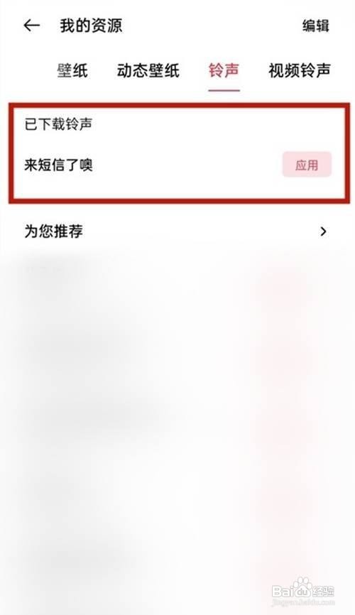 怎样给oppoa93手机下载铃声
