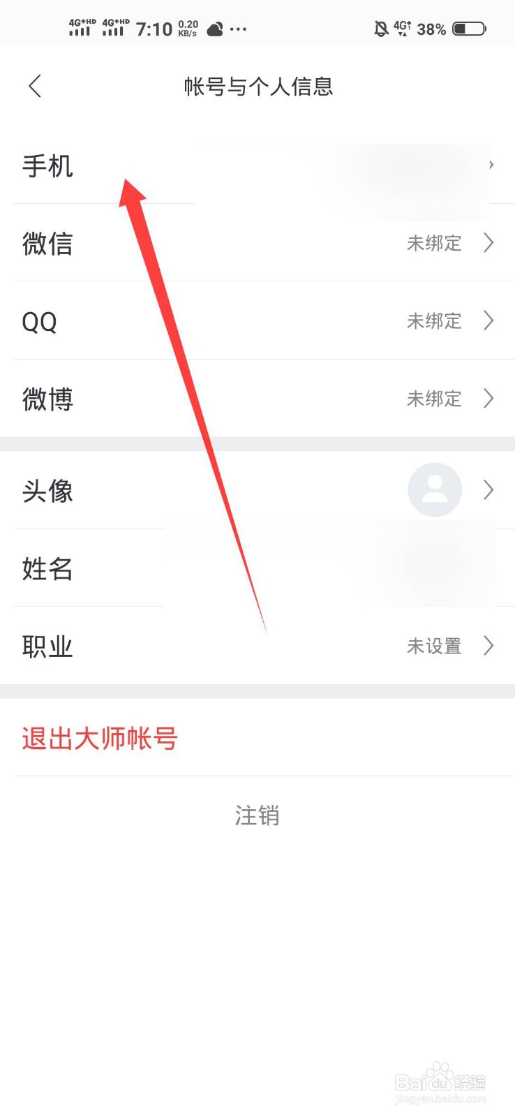 网易邮箱大师怎么更改手机号?