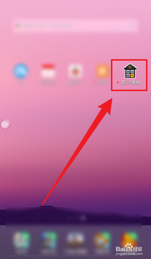 建工计算器App单位转换功能怎么使用