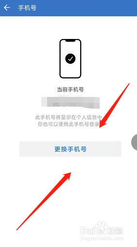 企业微信在哪里更改手机号