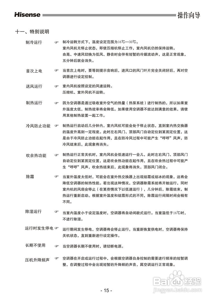 海信空调柜机KFR-72LW/08FZBp-3使用说明书:[2]