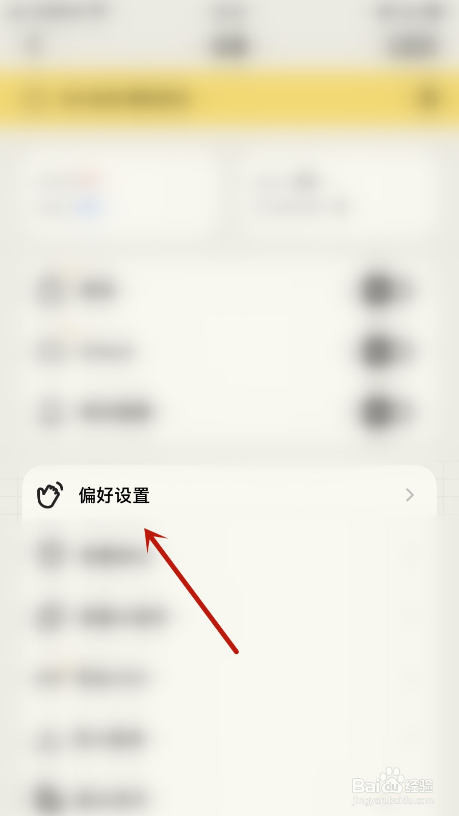 EMMO记账如何开启显示首页顶部结余