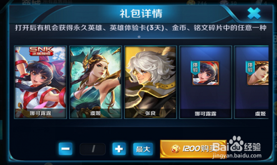 王者荣耀1200抽奖技巧