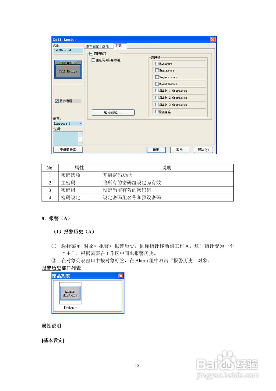 Koyo Value Technology 工业触摸屏C-more系列用户手册:[16]
