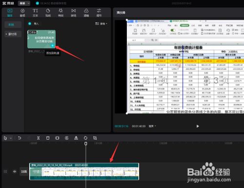 如何替换视频中原有的解说声音