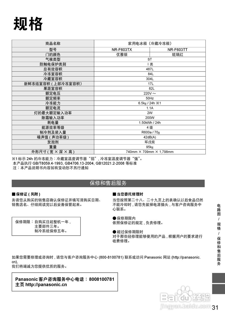 Panasonic NR-F603TX/F603TT冰箱使用说明书:[4]