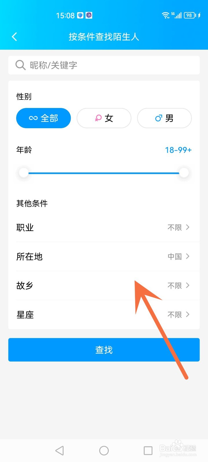 qq怎么精准查找