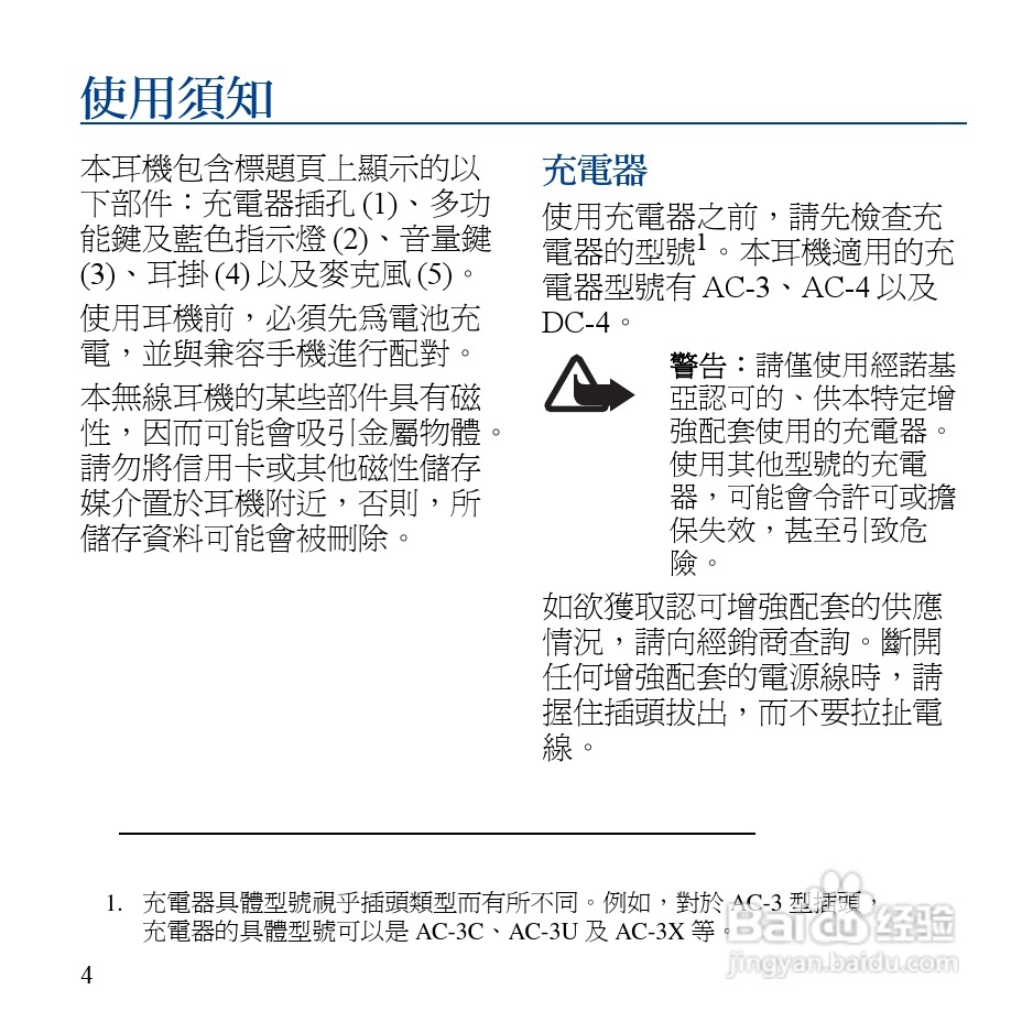 Nokia蓝牙耳机BH-207说明书:[3]