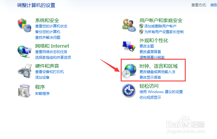 电脑如何设置时间和日期