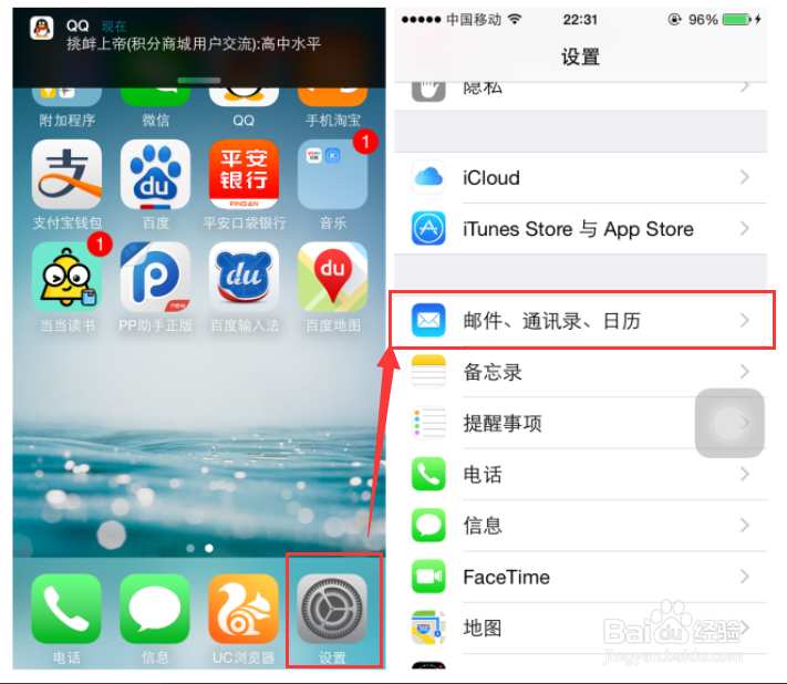 Iphone5s：[14]如何在邮件里添加账户