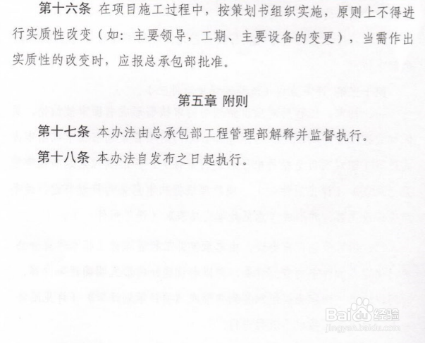 项目前期策划的管理办法编制思路