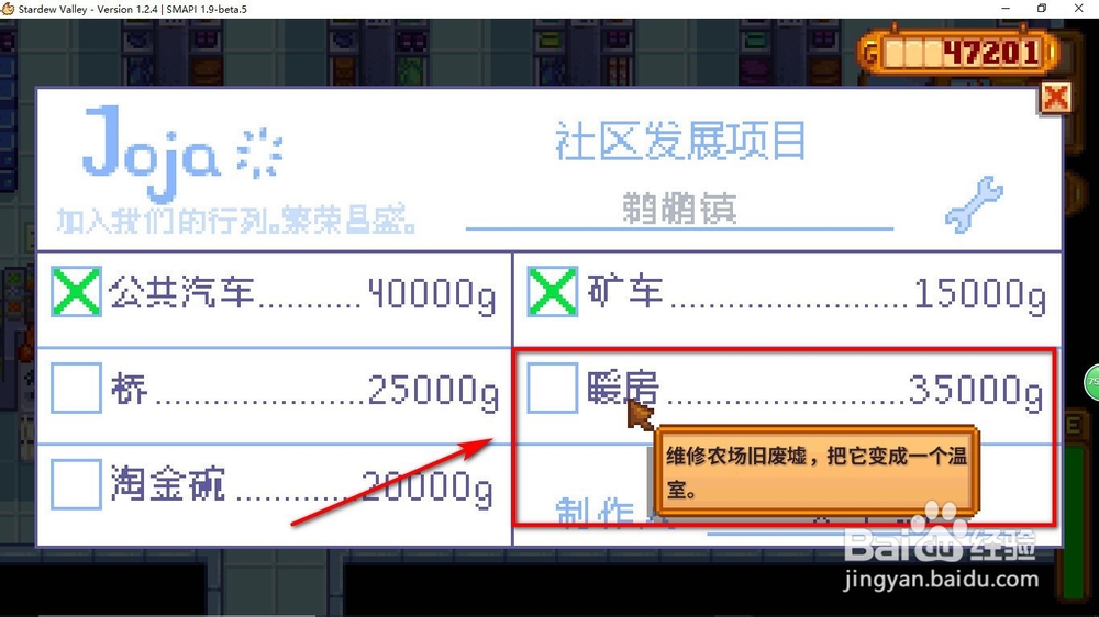 星露谷物语温室怎么解锁