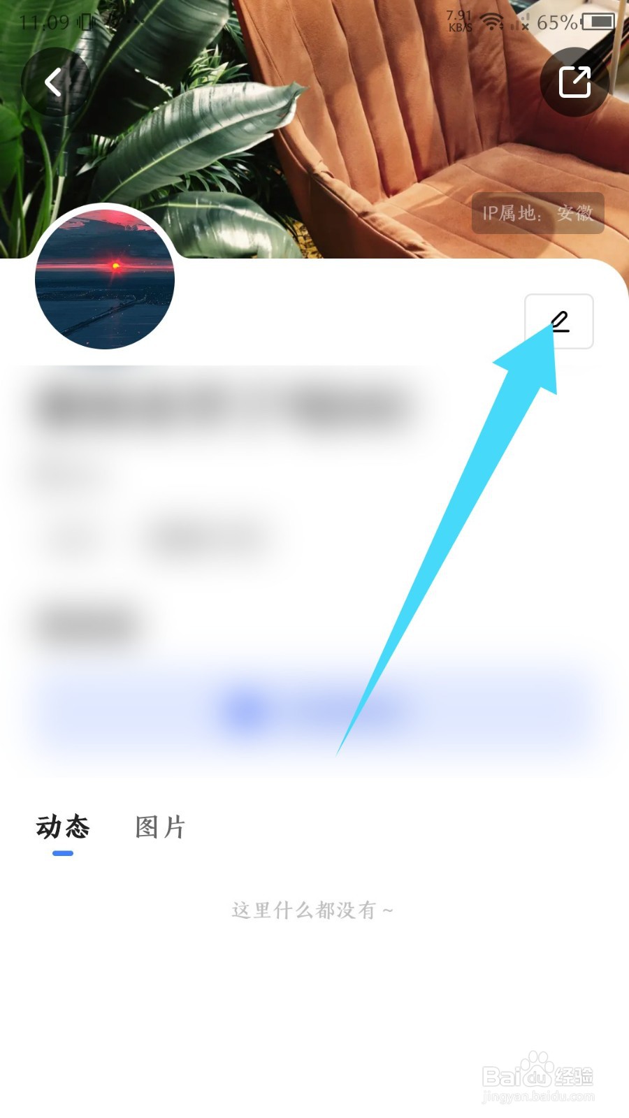 《住小帮》怎么修改头像